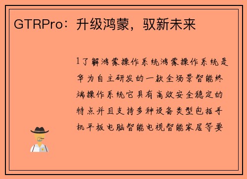 GTRPro：升级鸿蒙，驭新未来