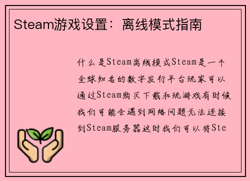 Steam游戏设置：离线模式指南
