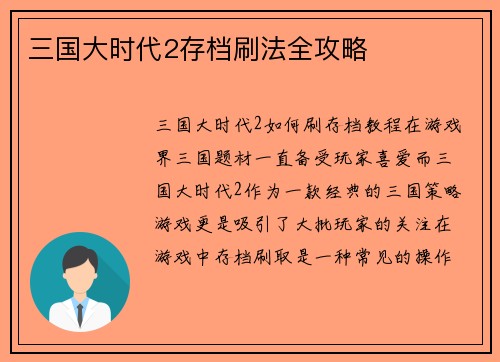 三国大时代2存档刷法全攻略
