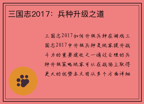 三国志2017：兵种升级之道