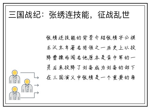 三国战纪：张绣连技能，征战乱世